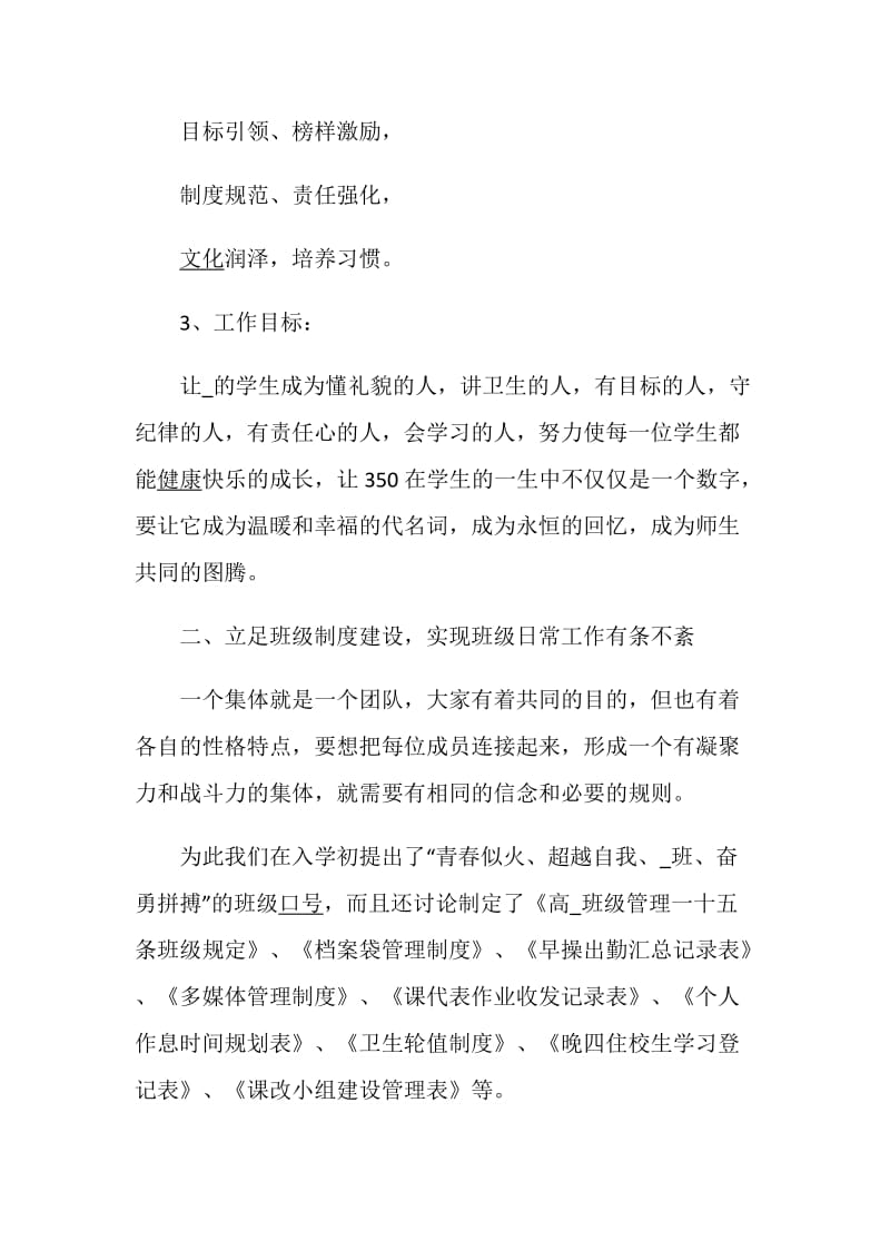 班主任述职报告精选.doc_第2页