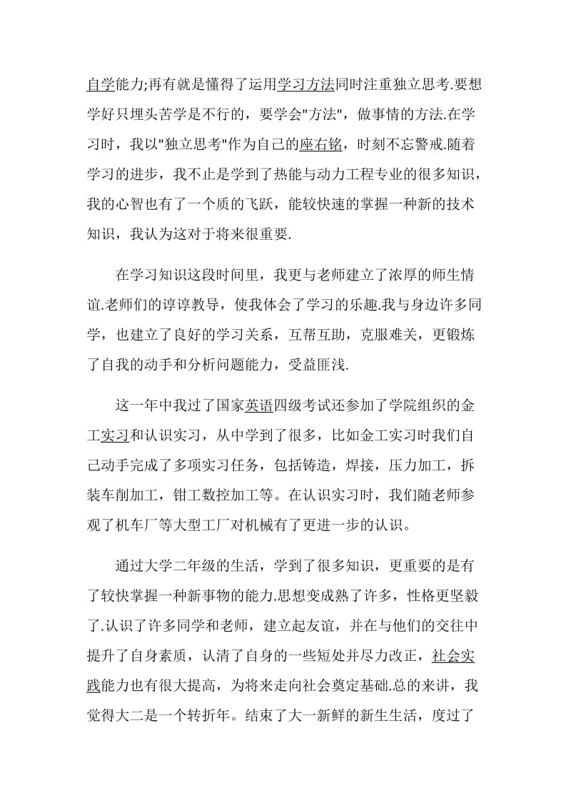 大二毕业总结5篇精选.doc_第3页