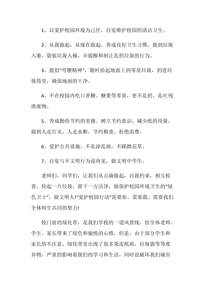 保护环境倡议书范文7篇.doc_第3页