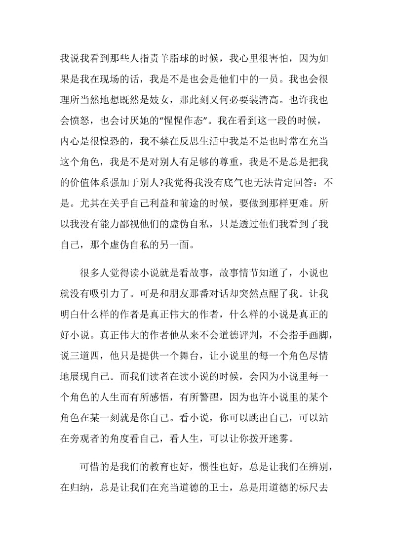 羊脂球读后感范文集锦.doc_第2页