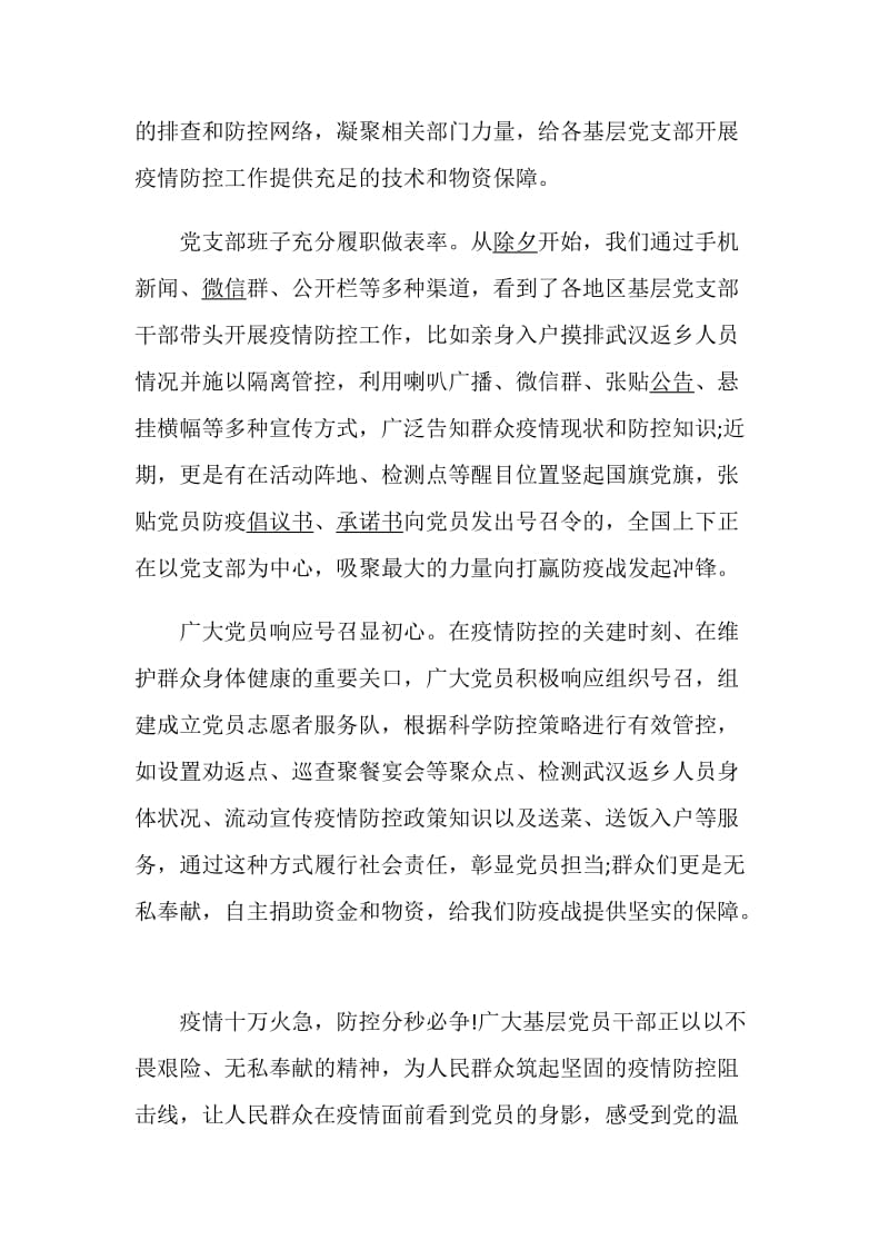 2020关于抗击新冠肺炎疫情的中国行动个人读后感5篇.doc_第2页