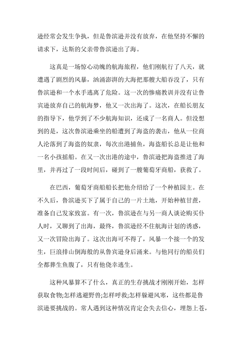 鲁滨孙漂流记读后感精选2020.doc_第2页