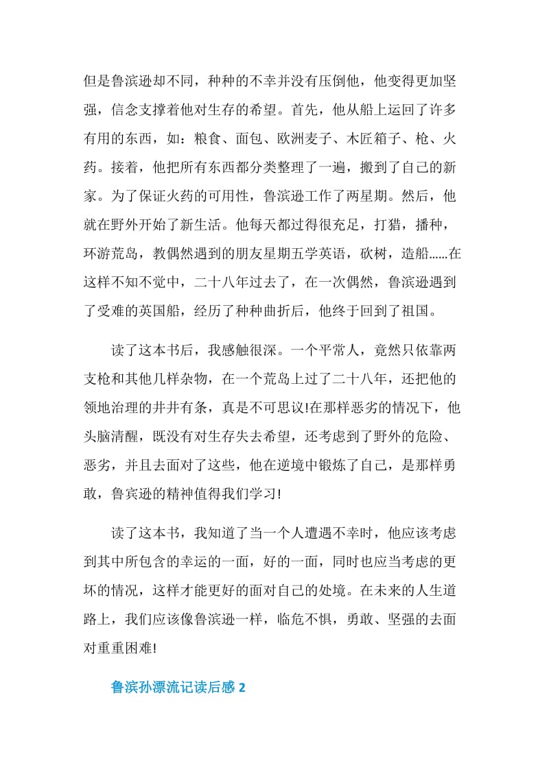 鲁滨孙漂流记读后感精选2020.doc_第3页