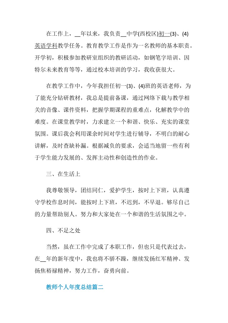 教师个人年度总结集锦大全.doc_第2页