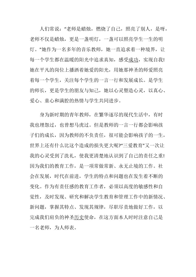 教师个人年度总结集锦大全.doc_第3页