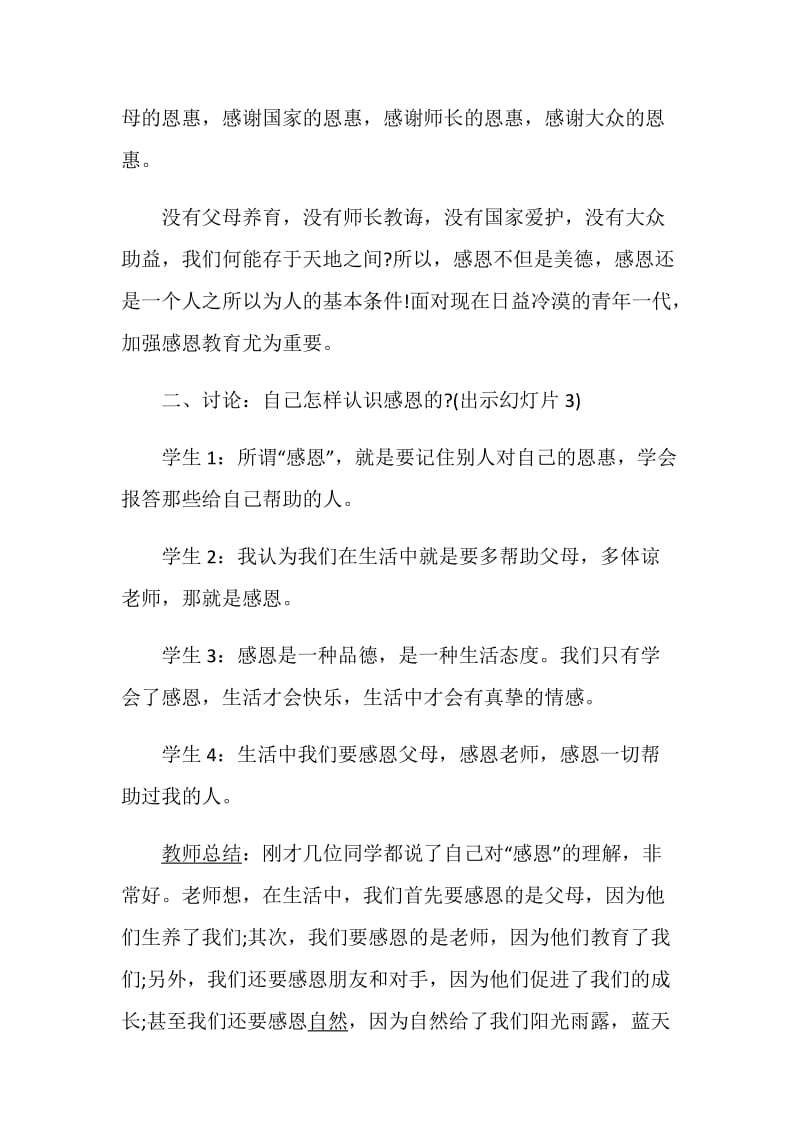 主题班会设计方案小学主题班会方案精编.doc_第2页