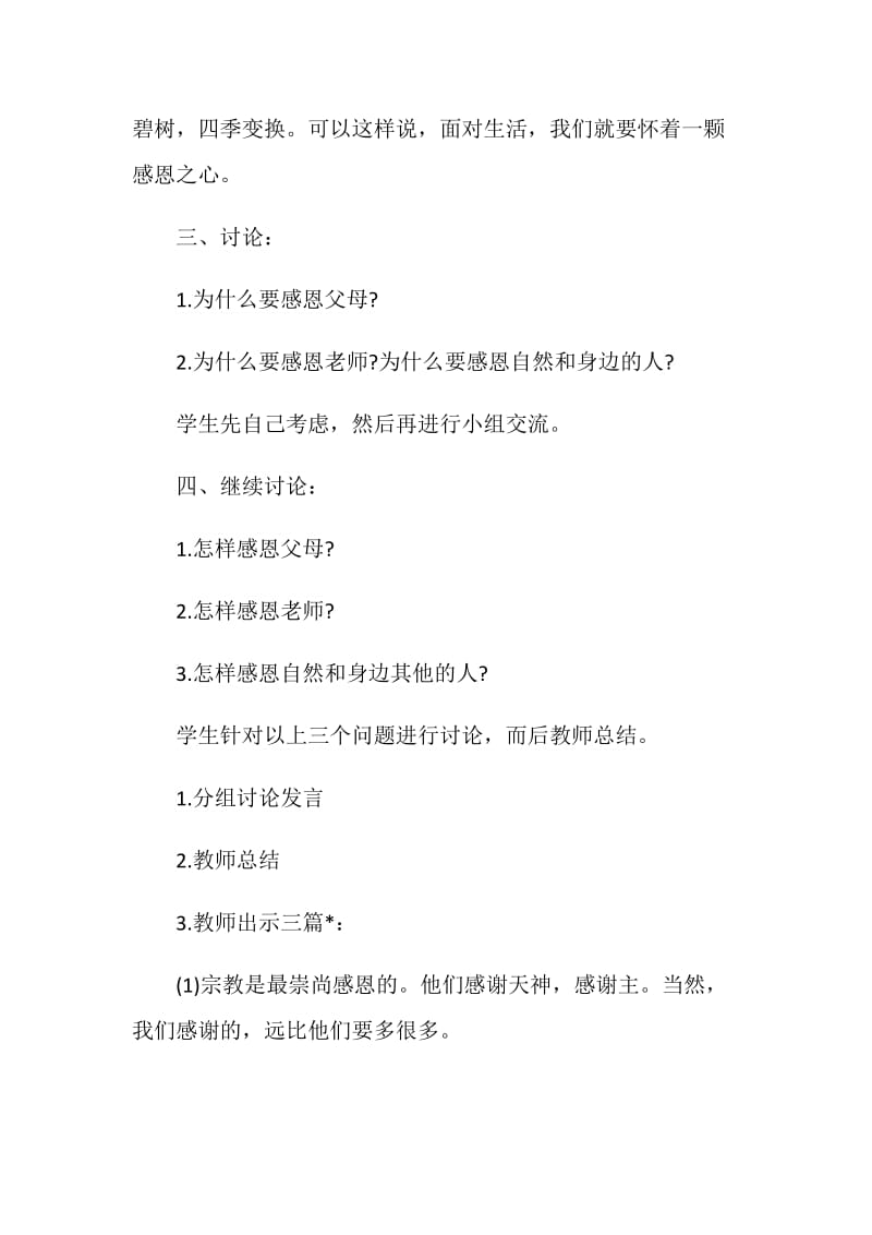 主题班会设计方案小学主题班会方案精编.doc_第3页