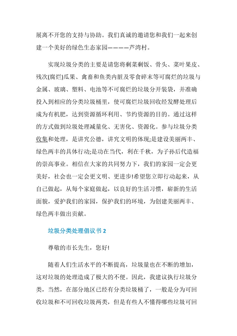 垃圾分类处理倡议书.doc_第2页