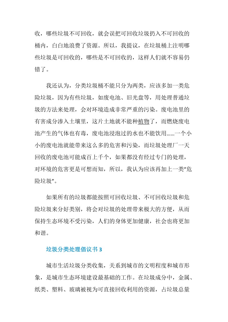 垃圾分类处理倡议书.doc_第3页