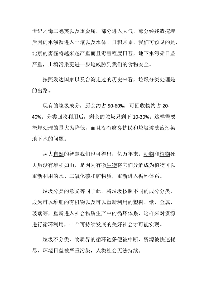 家庭垃圾分类处理倡议书范文.doc_第2页