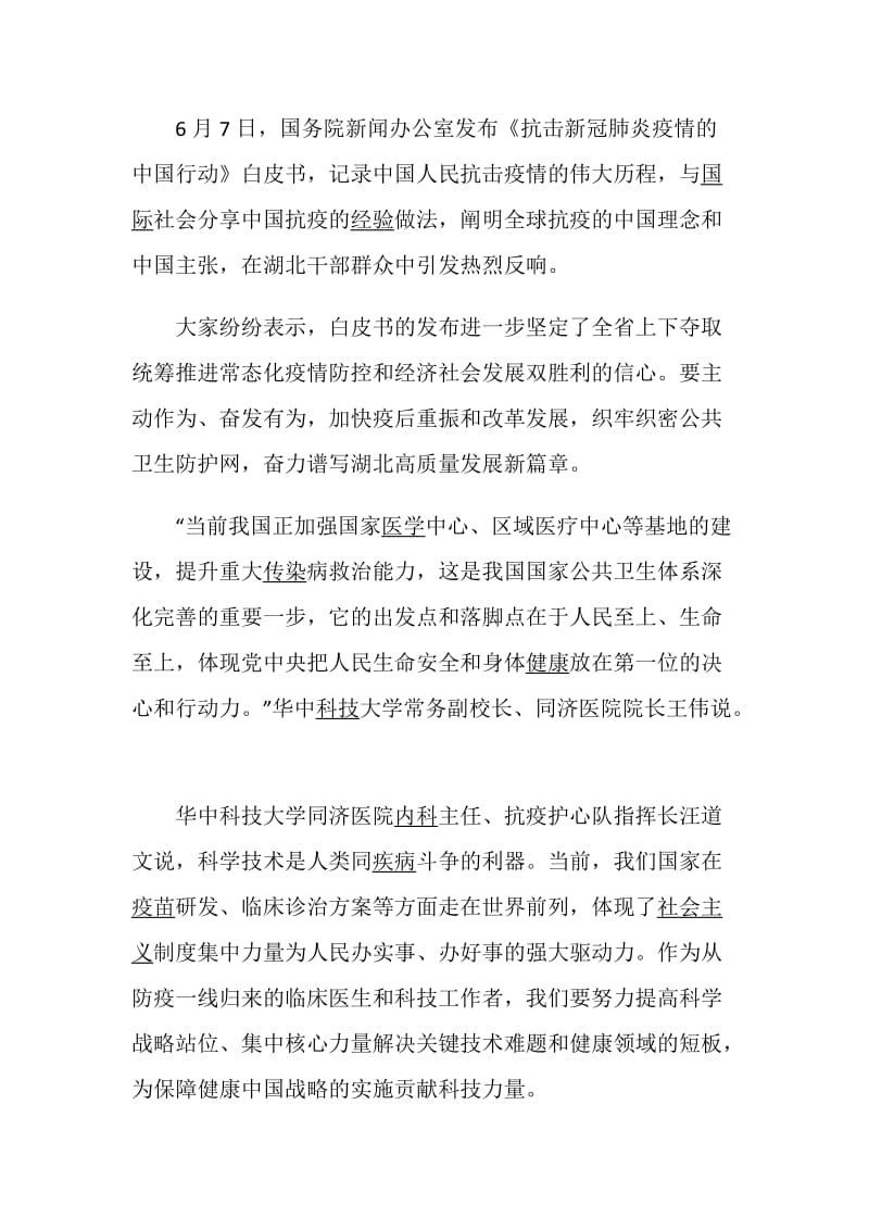 观看抗击新冠肺炎疫情的中国行动心得读后感5篇.doc_第3页