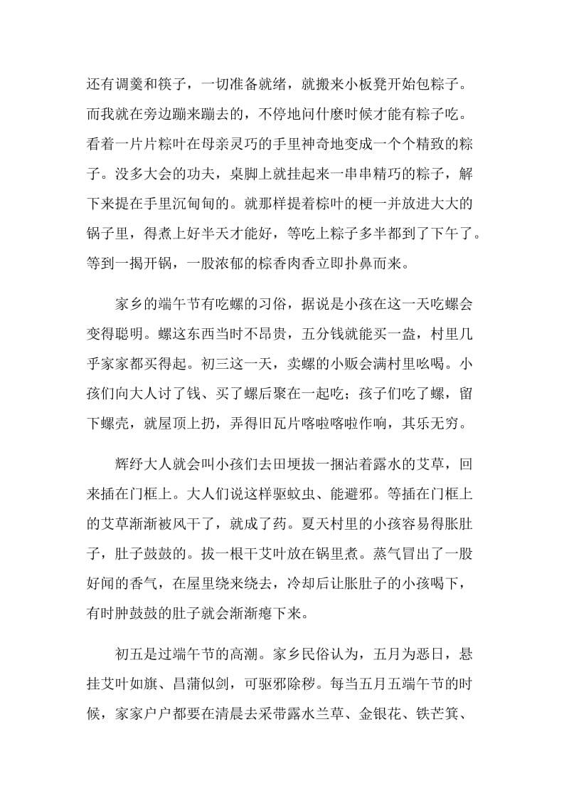 端午节习俗作文1000字5篇.doc_第2页