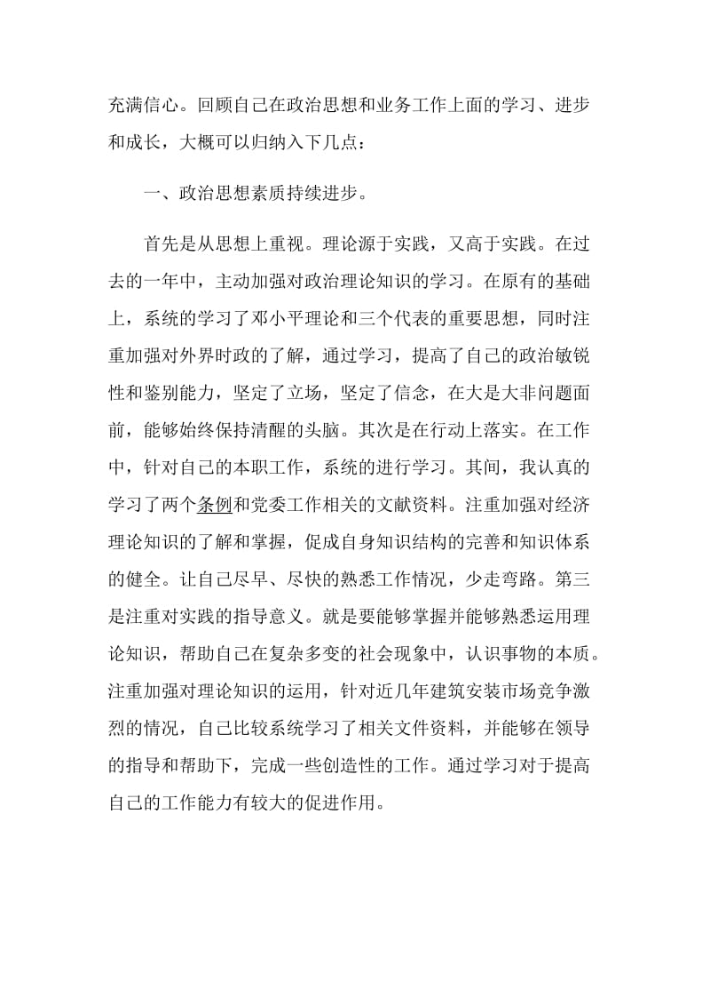 政治思想总结优秀大全集锦.doc_第2页