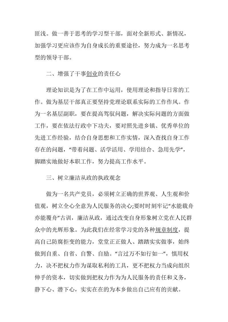 培训学习总结优秀范文.doc_第2页