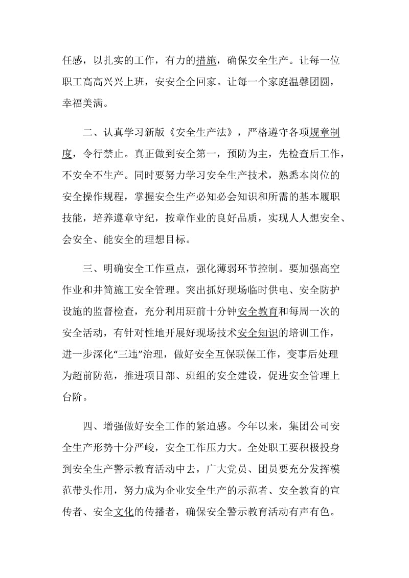 安全生产优秀倡议书范文.doc_第2页