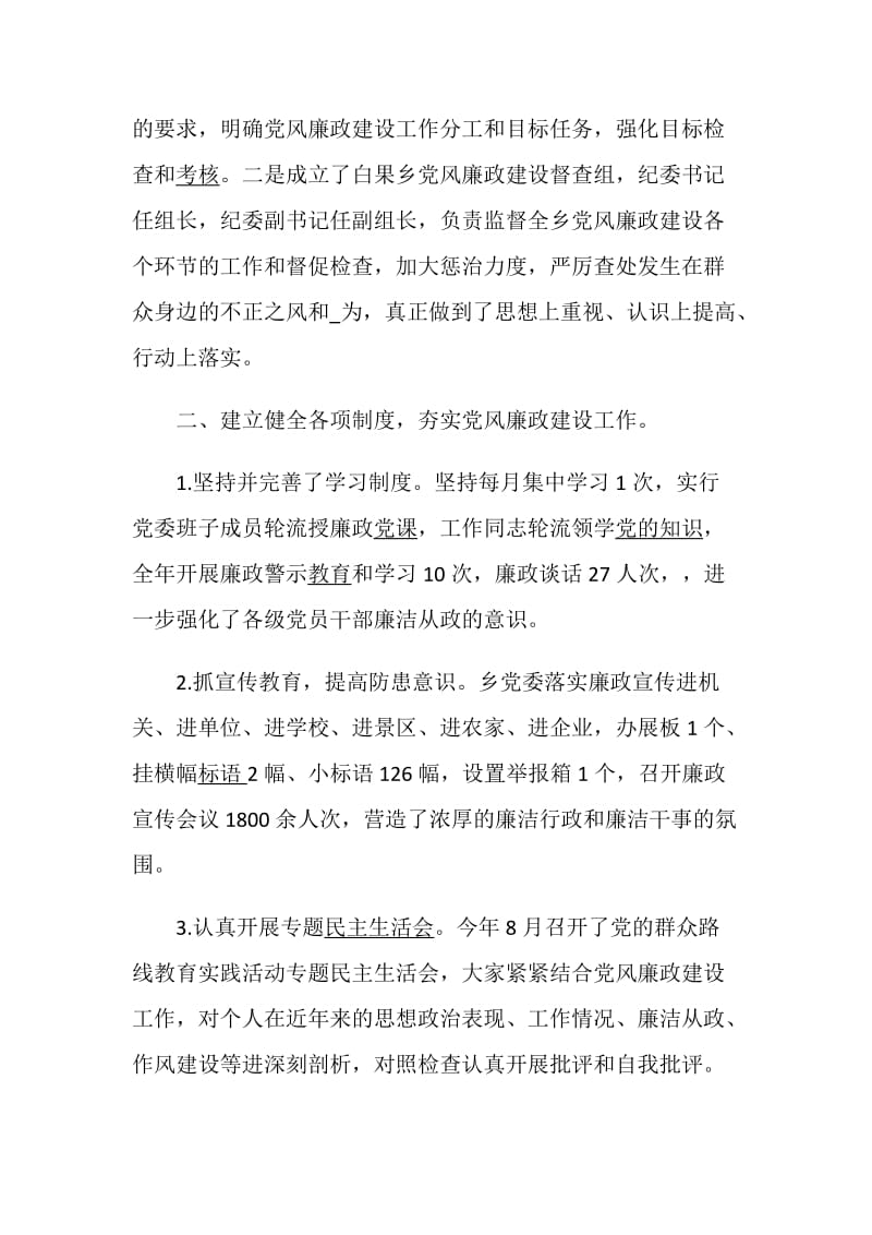 党风廉政建设总结精选集锦.doc_第2页