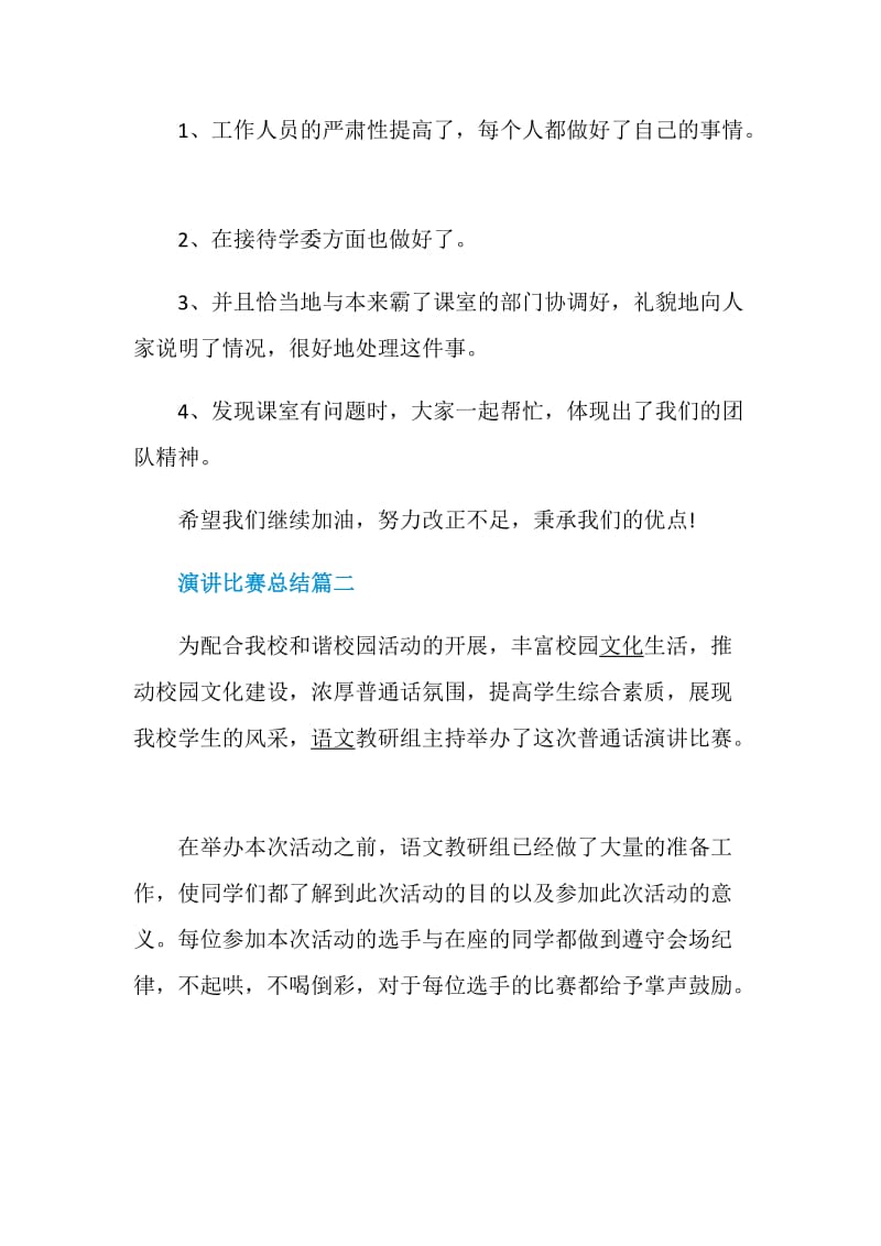 演讲比赛总结精选集锦.doc_第3页