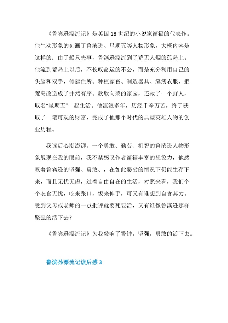 鲁滨孙漂流记读后感范文集锦2020.doc_第3页