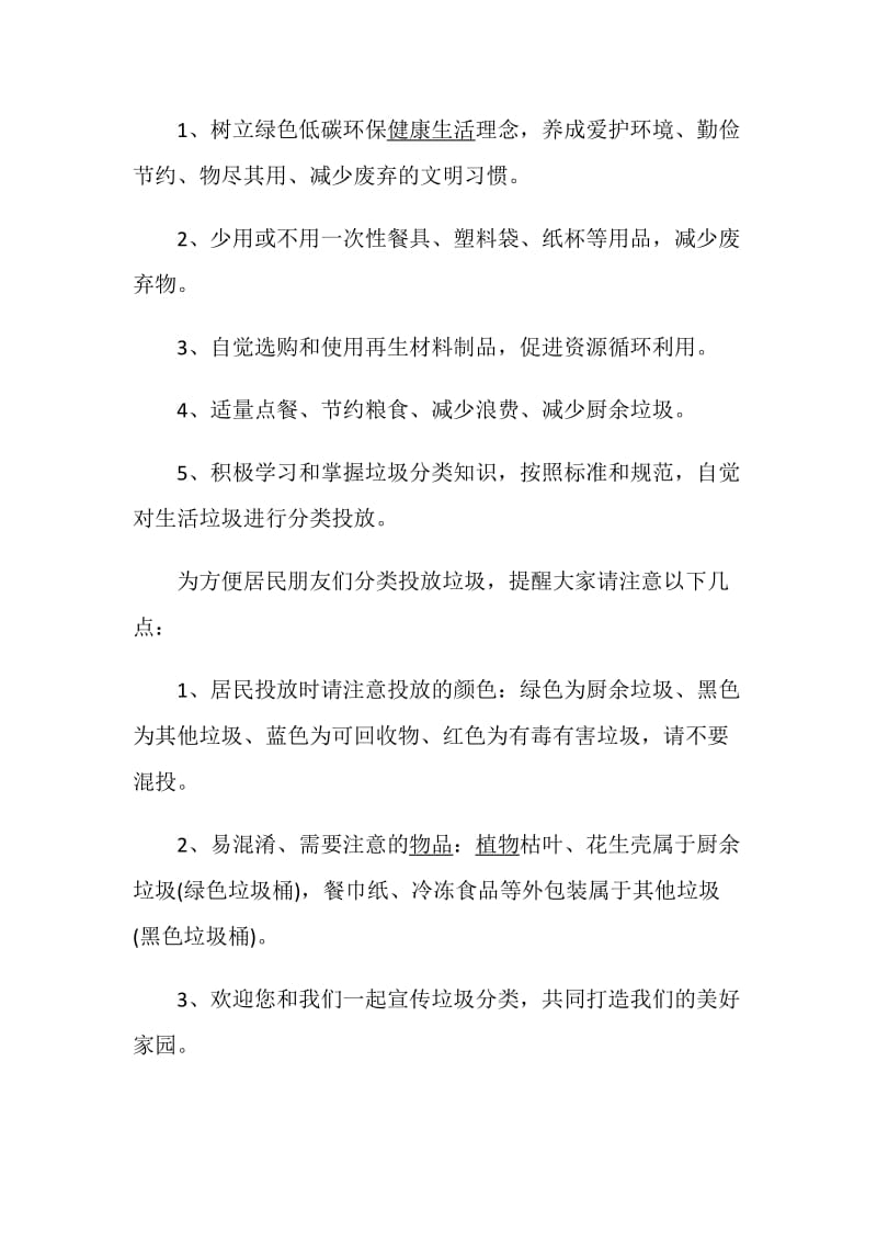 垃圾分类倡议书范文400字.doc_第2页