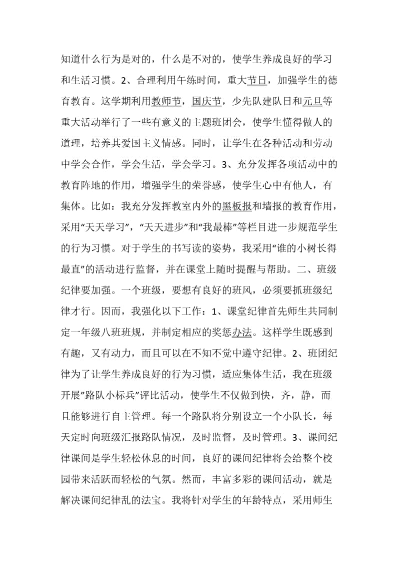 一年级班主任工作总结5篇精选.doc_第2页