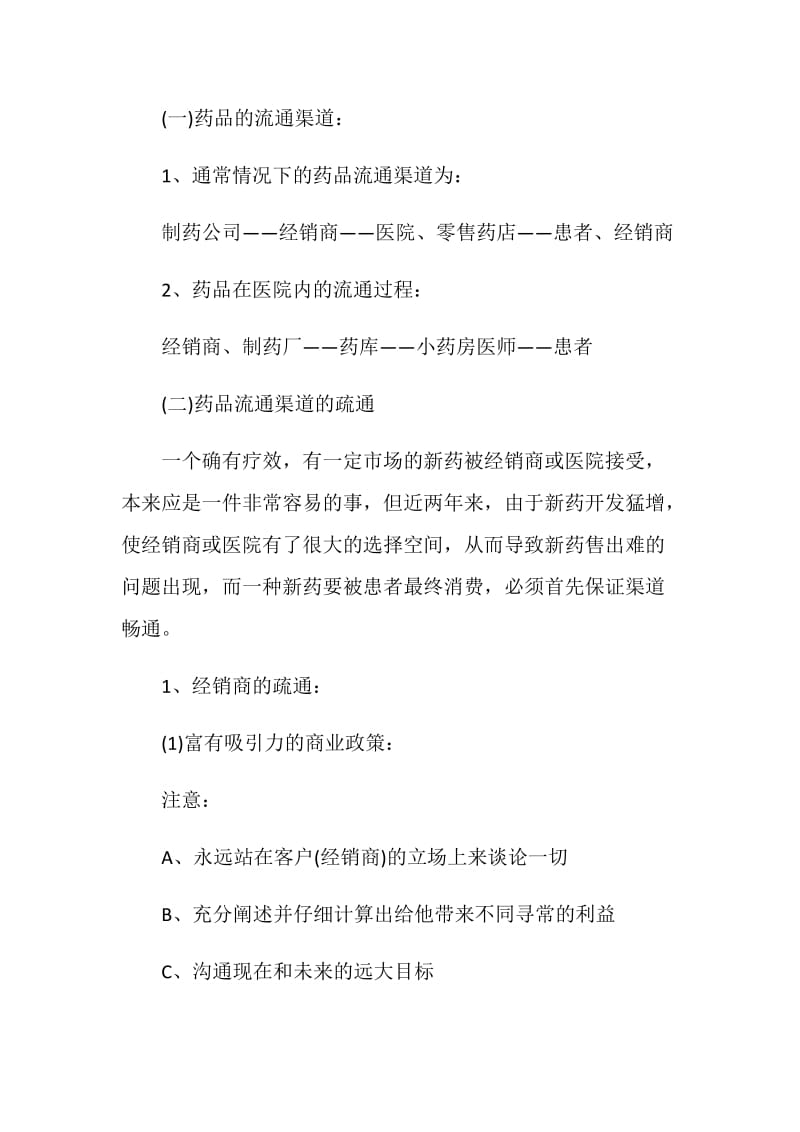 培训学习总结精选大全.doc_第2页