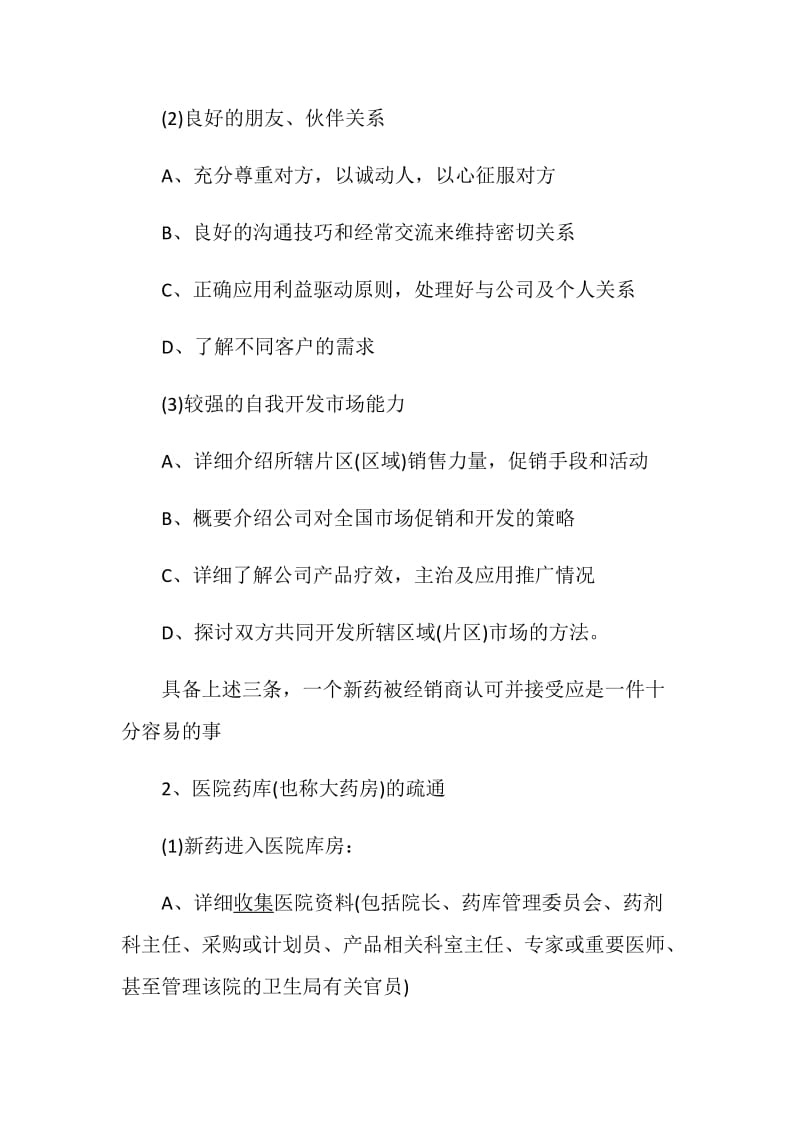 培训学习总结精选大全.doc_第3页