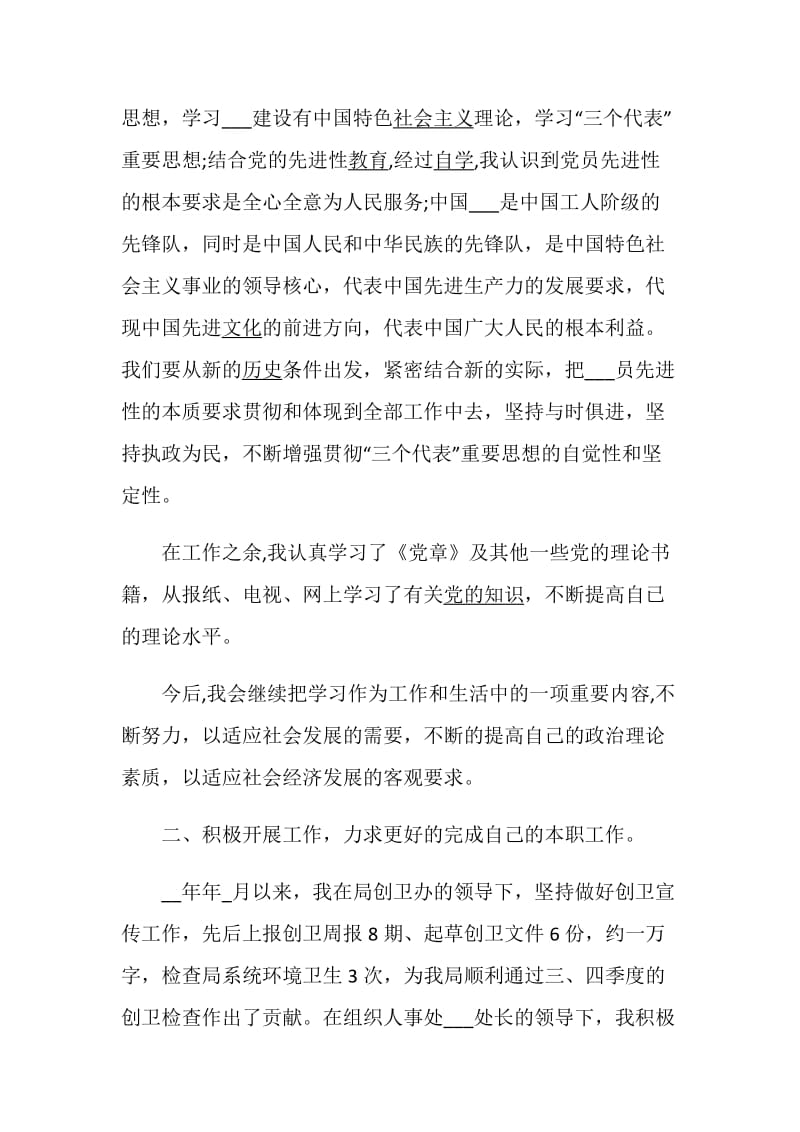 2020企业职工入党思想汇报5篇最新.doc_第2页