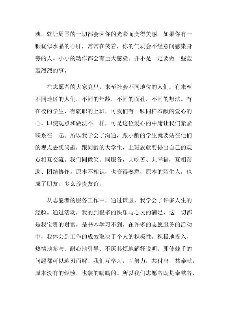 学生志愿者社会实践报告精选5篇范本.doc_第2页