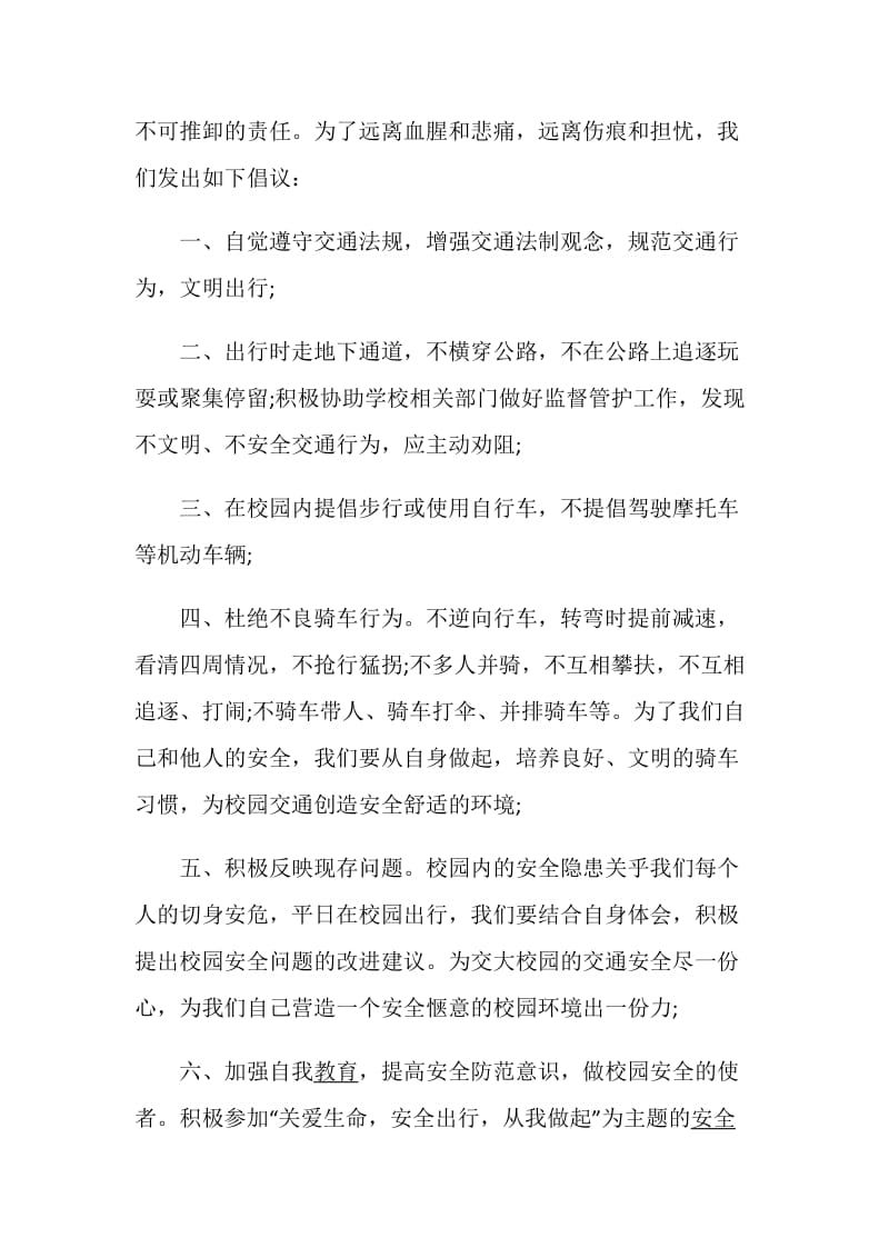 文明安全出行倡议书范文.doc_第2页