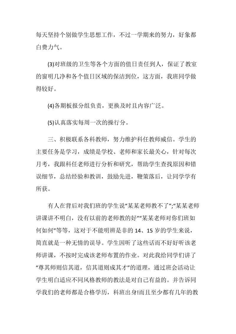 初中毕业班班主任工作总结最新精选.doc_第3页