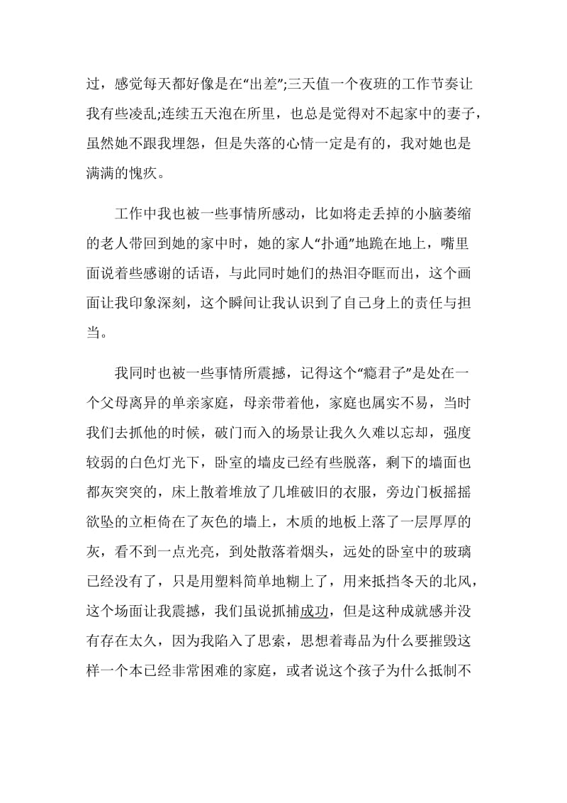 公安民警述职报告精选合集.doc_第2页