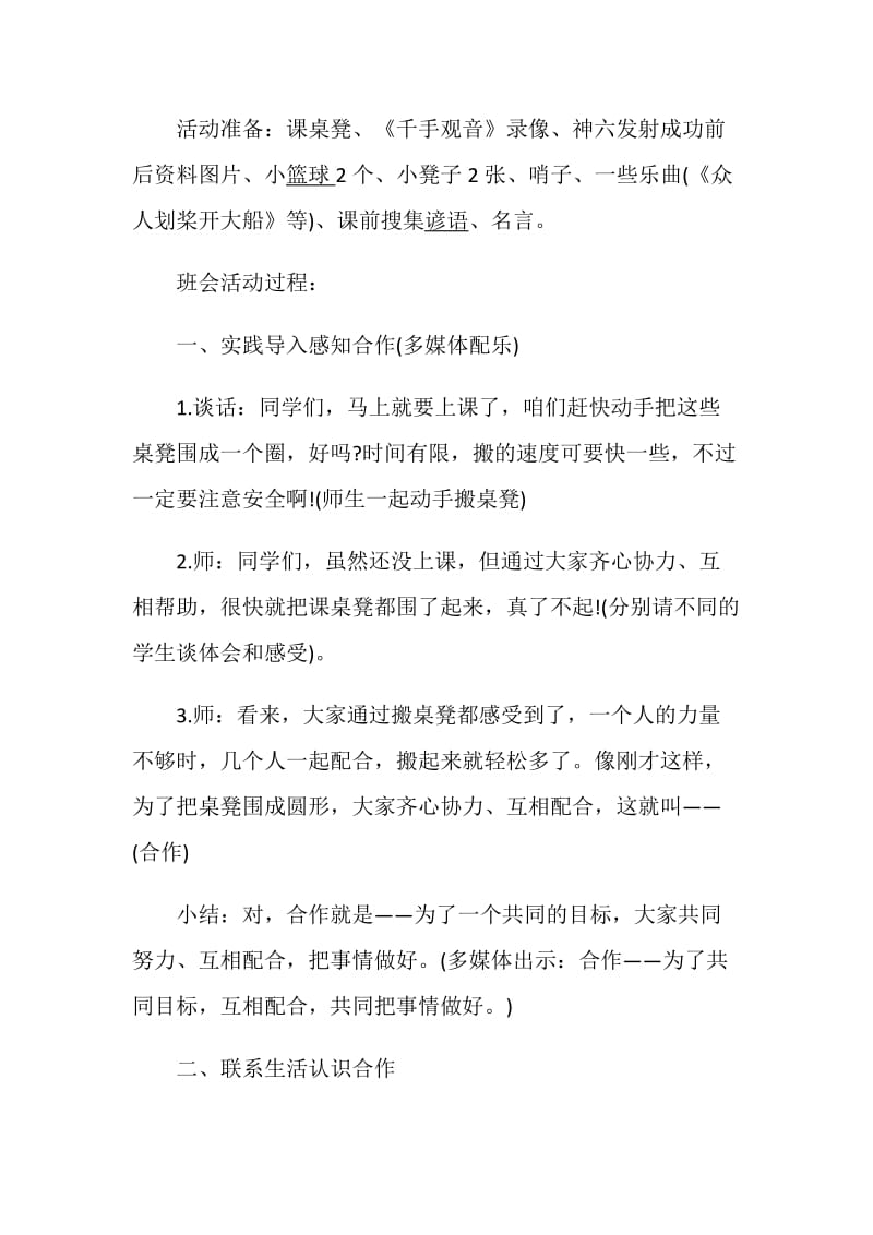 主题班会设计方案最新小学主题班会集锦.doc_第2页