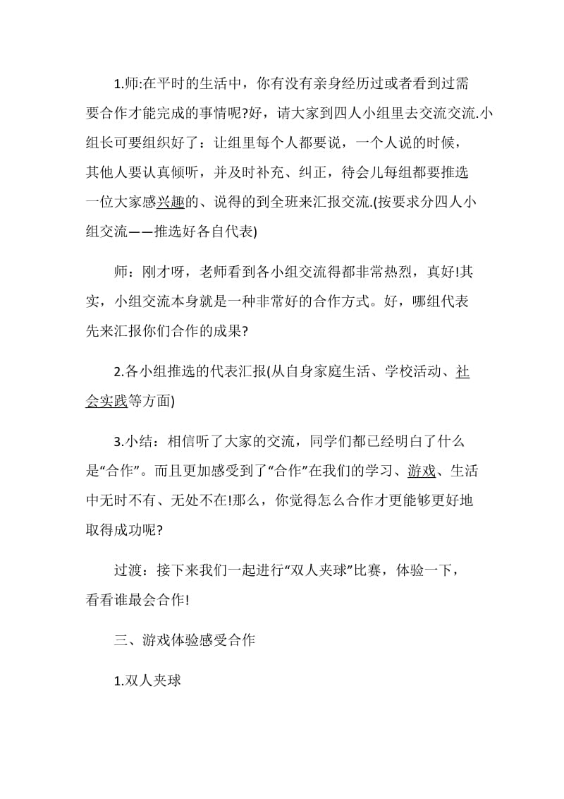 主题班会设计方案最新小学主题班会集锦.doc_第3页