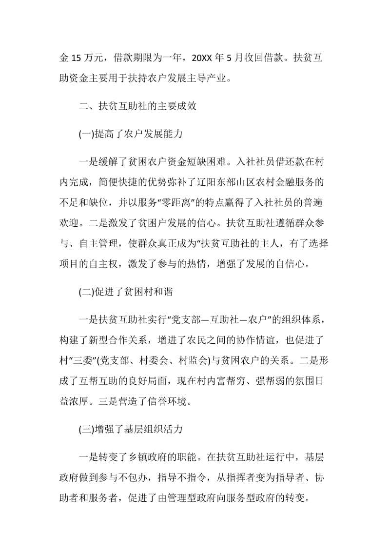 扶贫业务述职报告推荐合集.doc_第2页