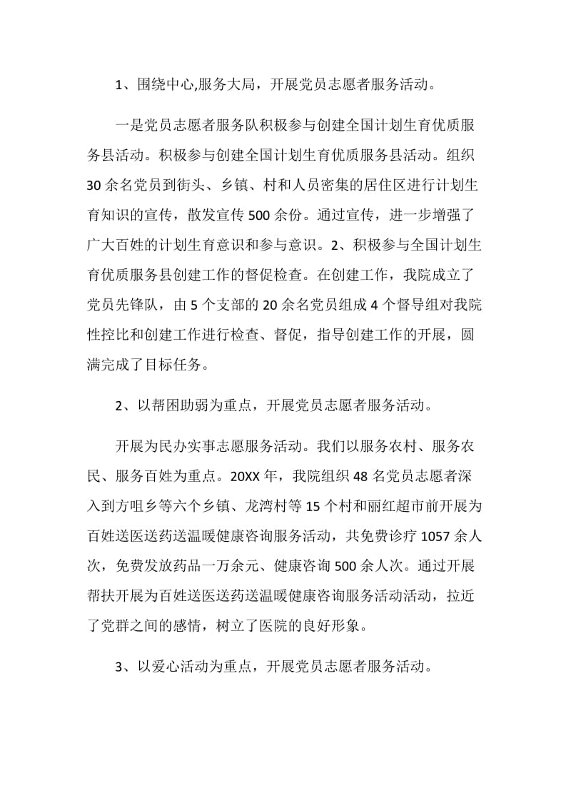 关于学生志愿者社会实践报告2020.doc_第2页