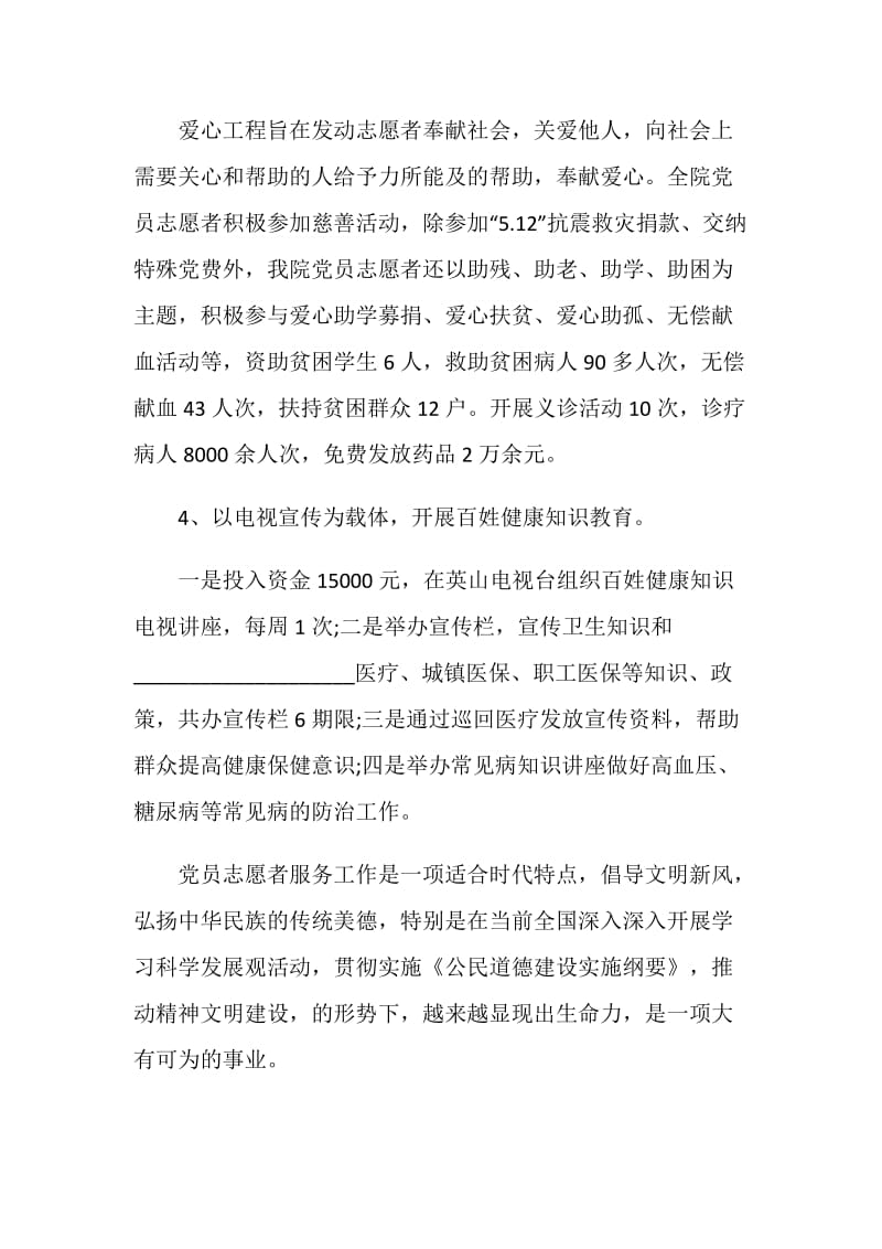 关于学生志愿者社会实践报告2020.doc_第3页