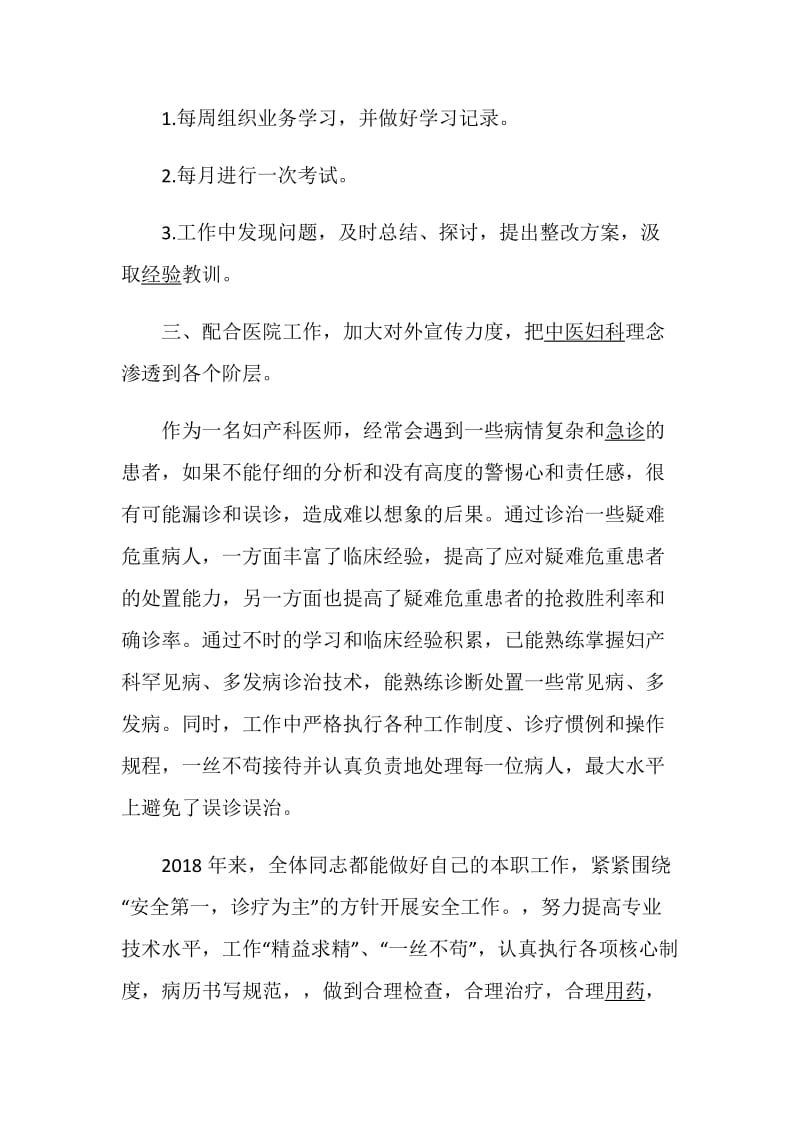 产科述职报告汇总.doc_第2页