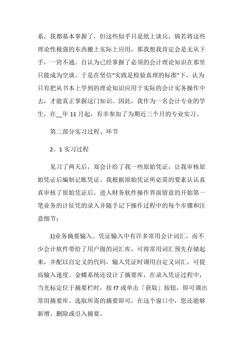 财务会计毕业实习报告范文精选5篇.doc_第3页