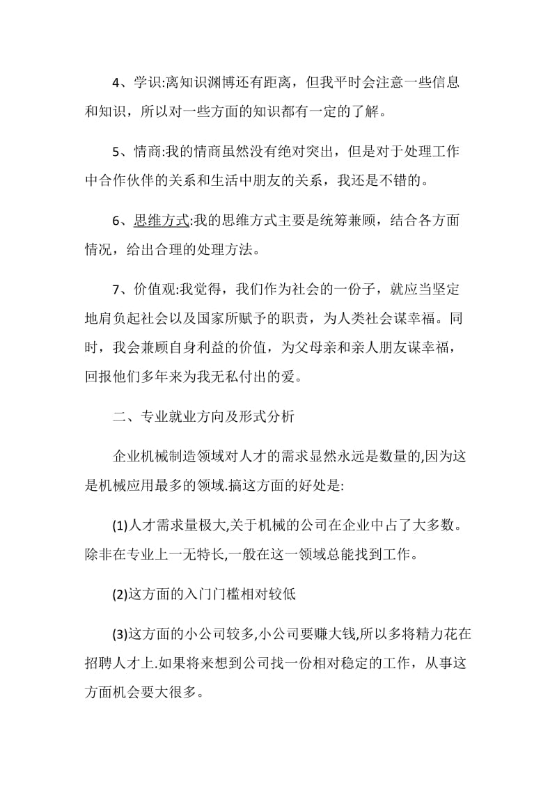 求职计划书精选范文集锦大全5篇.doc_第2页