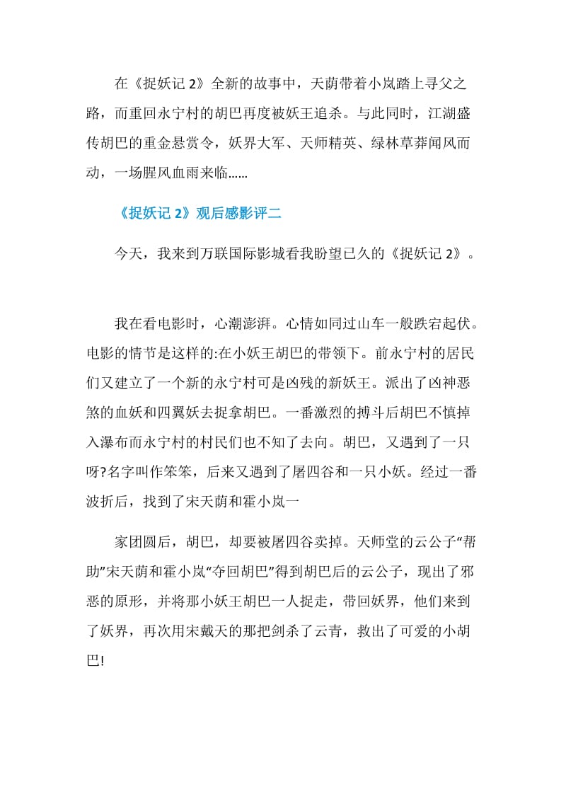 《捉妖记2》观后感影评五篇精选.doc_第2页