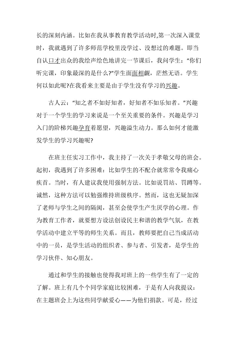 实习总结3000字最新集锦.doc_第2页