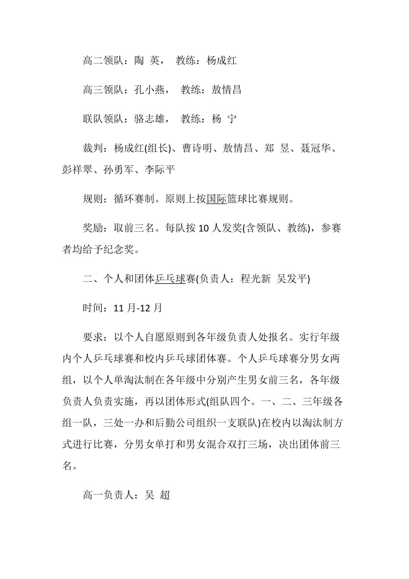 工会活动方案精选职工活动策划范文.doc_第2页