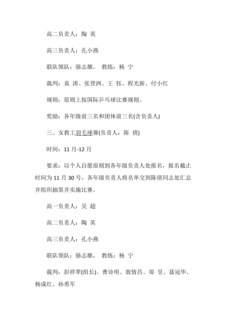 工会活动方案精选职工活动策划范文.doc_第3页