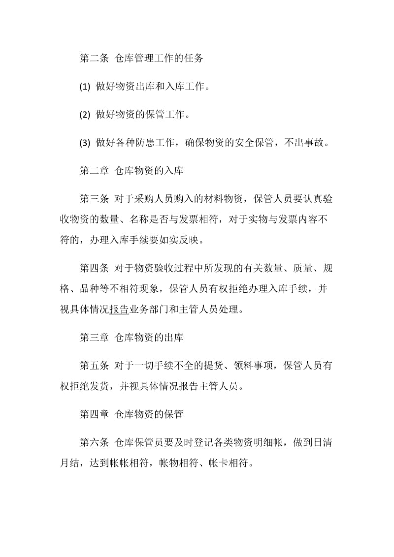 仓库管理制度2020最新集锦.doc_第3页