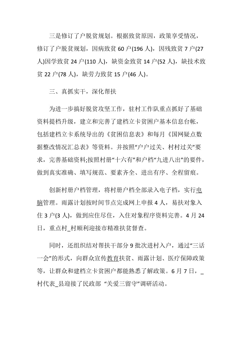 扶贫业务述职报告精选.doc_第3页