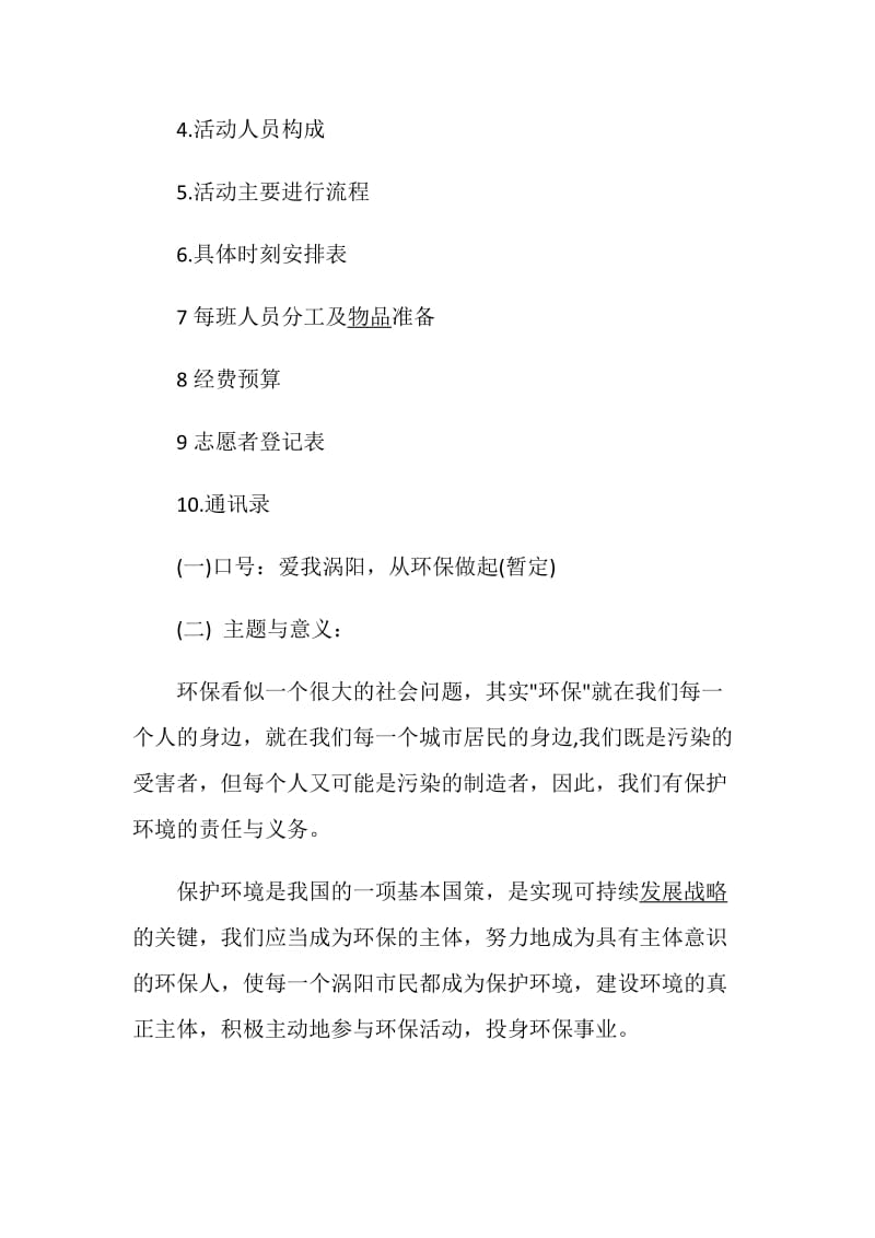 公益活动策划方案2020环保公益活动策划大全.doc_第2页