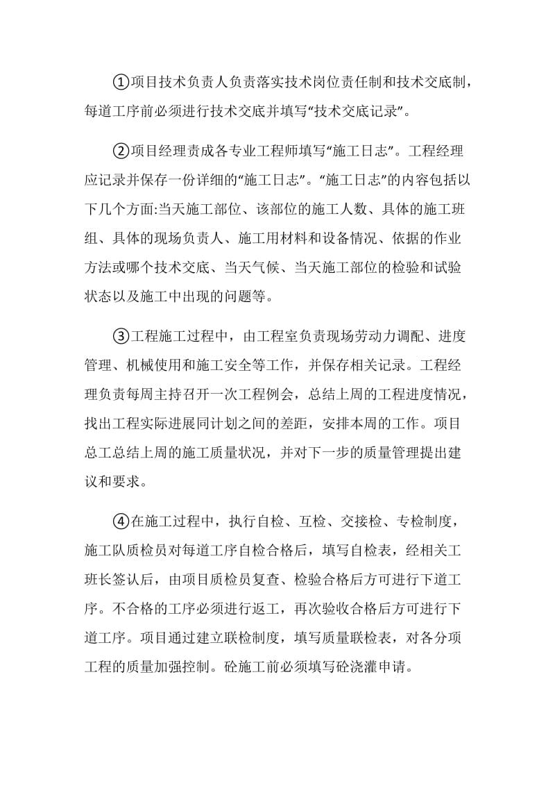 土木工程毕业实习报告最新精选5篇范文.doc_第2页