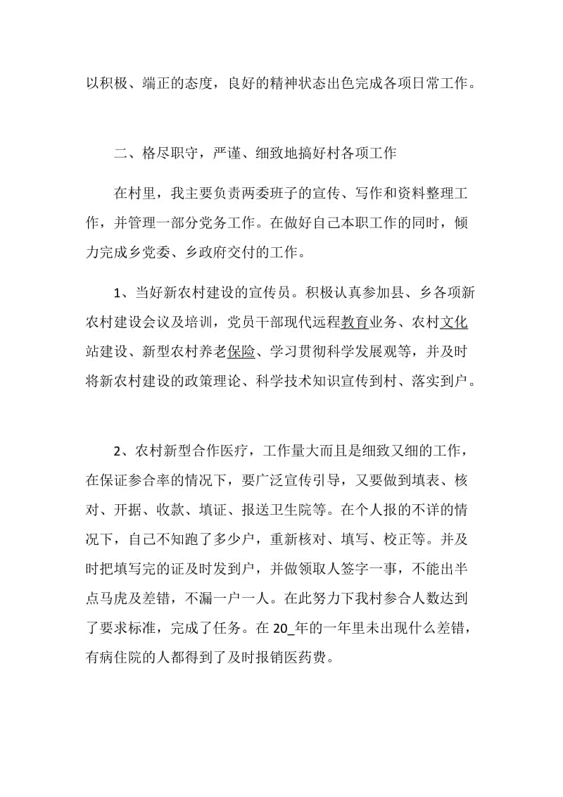 村委会述职报告汇编.doc_第2页