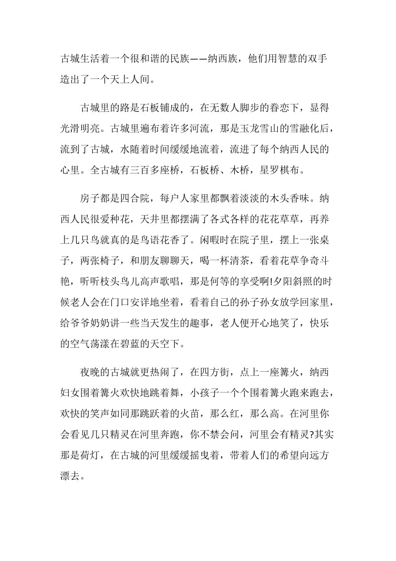 中国的世界文化遗产作文精选5篇.doc_第3页