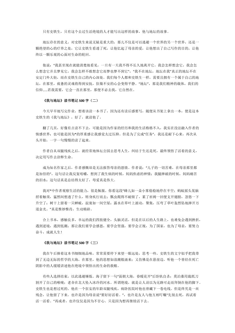 《我与地坛》读书笔记500字.doc_第2页